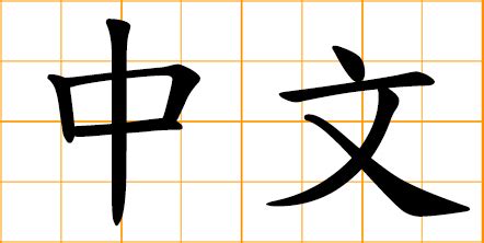 仇家|Chinese Word: 仇家